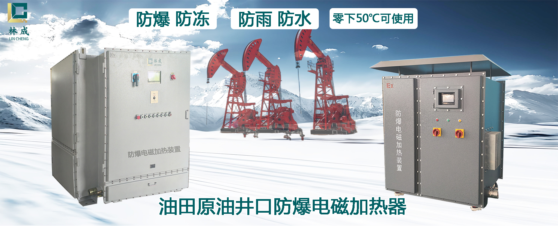 防爆電磁加熱器